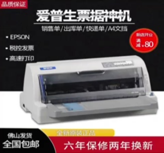 求购爱普生针式打印机